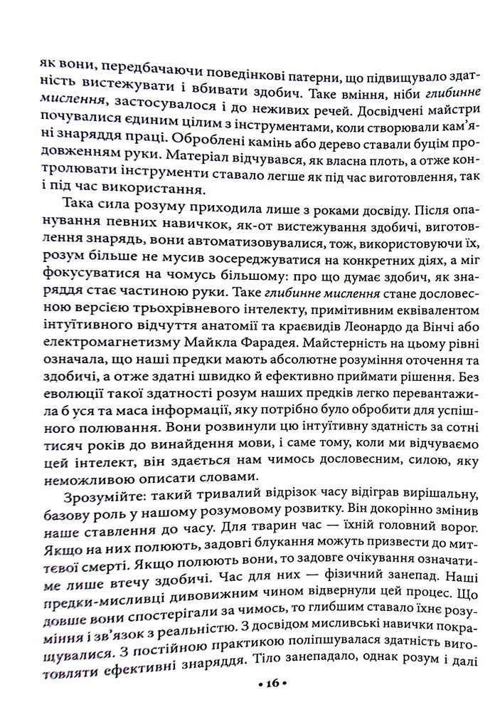 Книга Майстерність - Роберт Грін. Фото 13