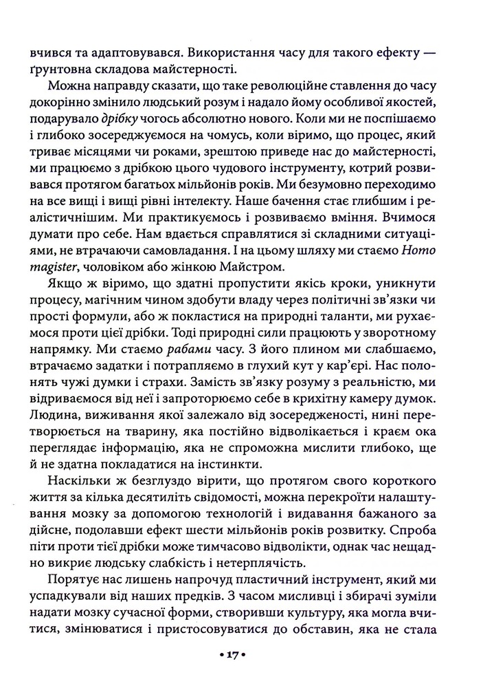 Книга Майстерність - Роберт Грін. Фото 14