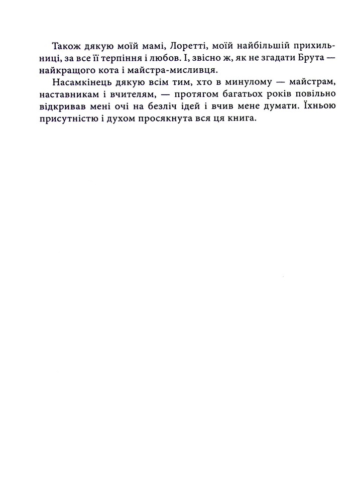 Книга Майстерність - Роберт Грін. Фото 15
