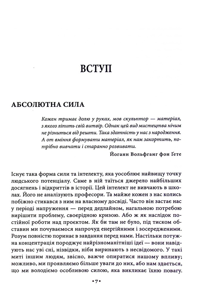 Книга Майстерність - Роберт Грін. Фото 4