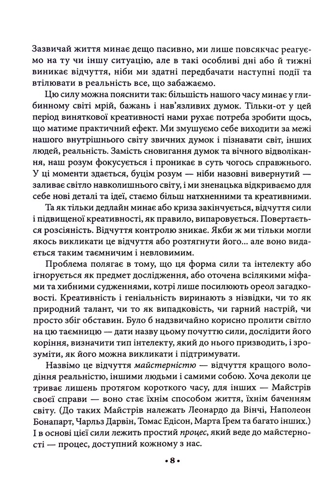 Книга Майстерність - Роберт Грін. Фото 5