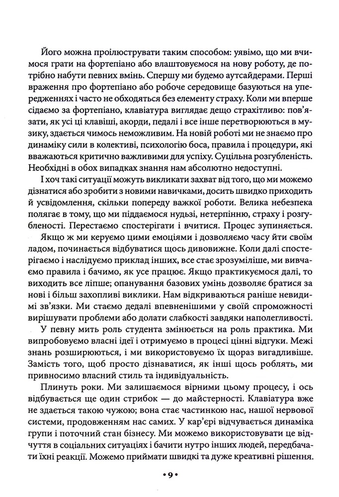Книга Майстерність - Роберт Грін. Фото 6