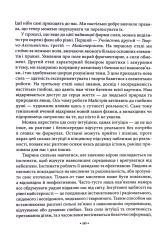 Книга Майстерність - Роберт Грін. Фото 7