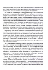 Книга Майстерність - Роберт Грін. Фото 8