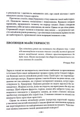 Книга Майстерність - Роберт Грін. Фото 9