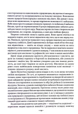 Книга Майстерність - Роберт Грін. Фото 11
