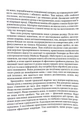 Книга Майстерність - Роберт Грін. Фото 13
