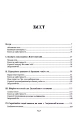 Книга Майстерність - Роберт Грін. Фото 2