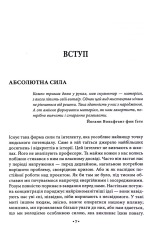 Книга Майстерність - Роберт Грін. Фото 4