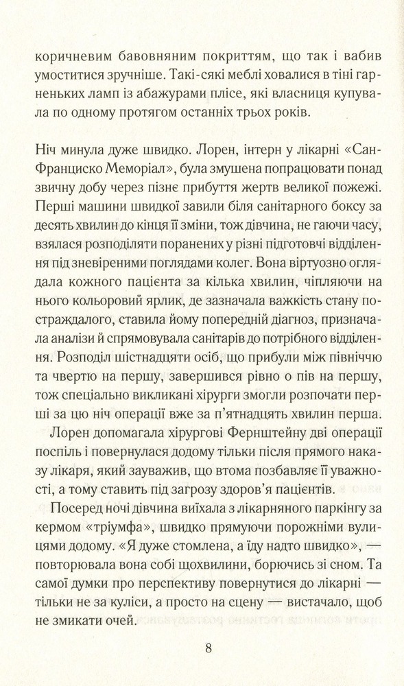 Книга Між небом і землею - Марк Леві. Фото 4