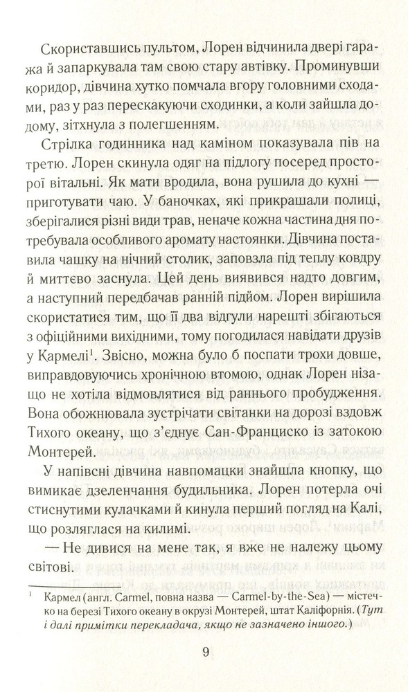 Книга Між небом і землею - Марк Леві. Фото 5