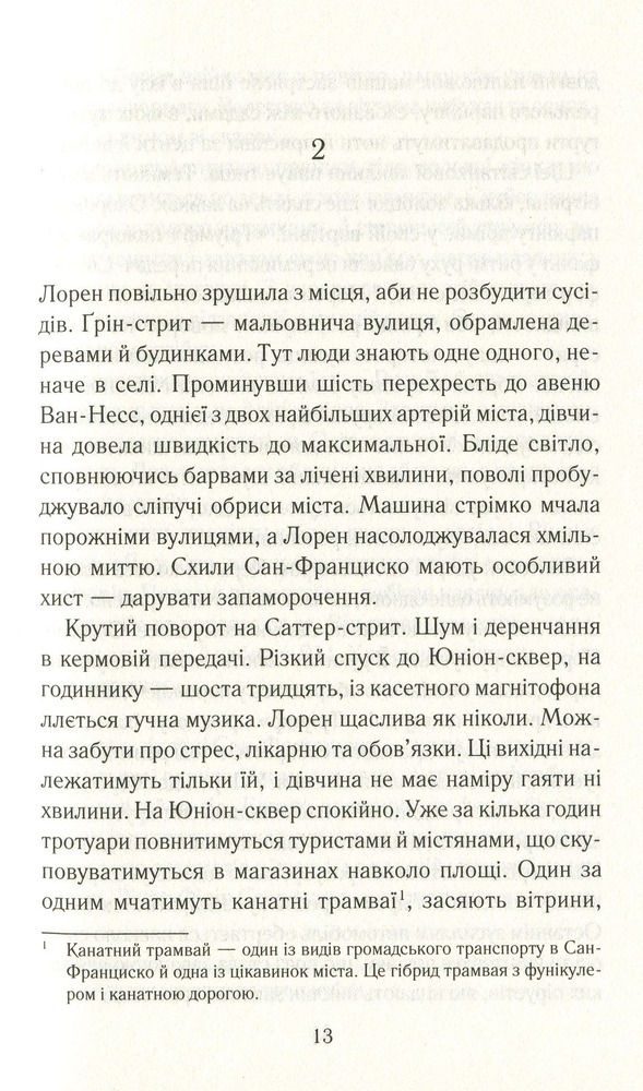 Книга Між небом і землею - Марк Леві. Фото 9