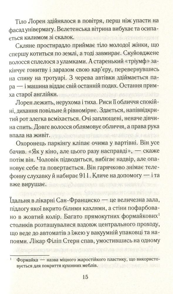Книга Між небом і землею - Марк Леві. Фото 11