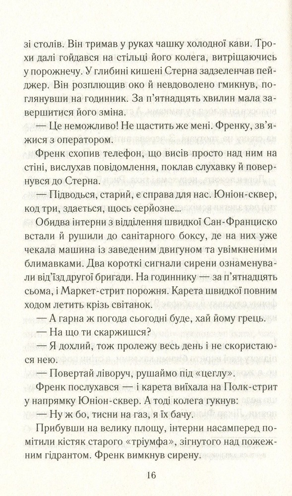 Книга Між небом і землею - Марк Леві. Фото 12