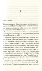 Книга Між небом і землею - Марк Леві. Фото 3