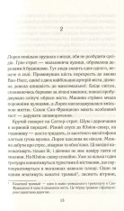 Книга Між небом і землею - Марк Леві. Фото 9