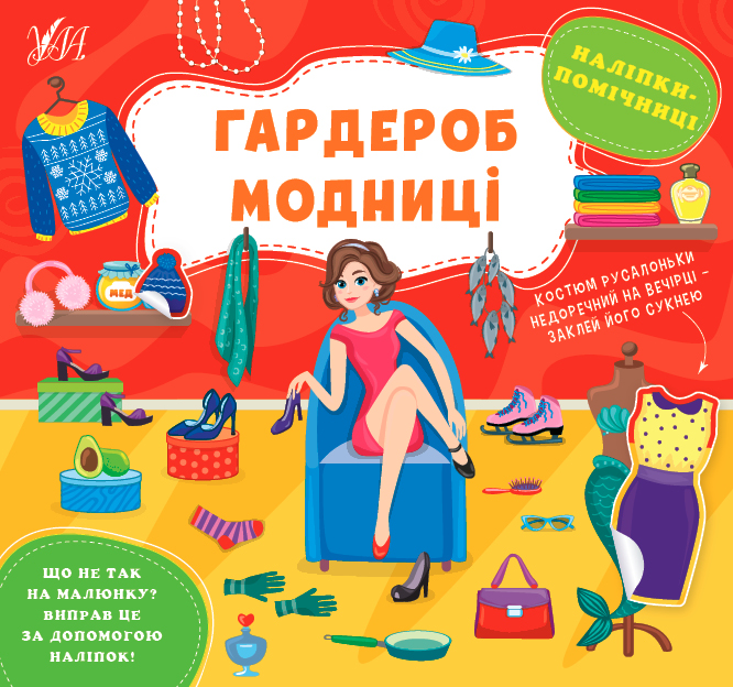 Книга Наліпки-помічниці. Мікс. Фото 4