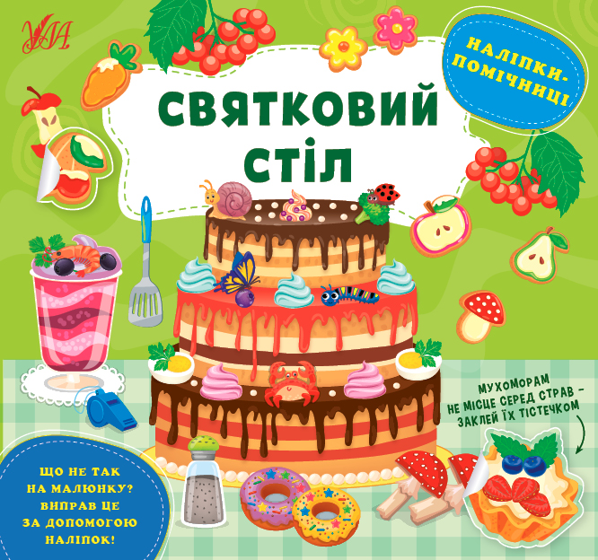 Книга Наліпки-помічниці. Мікс
