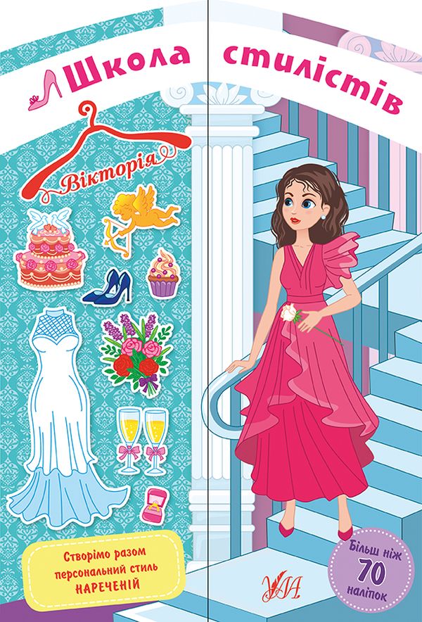 Книга Школа стилістів. Мікс. Фото 4