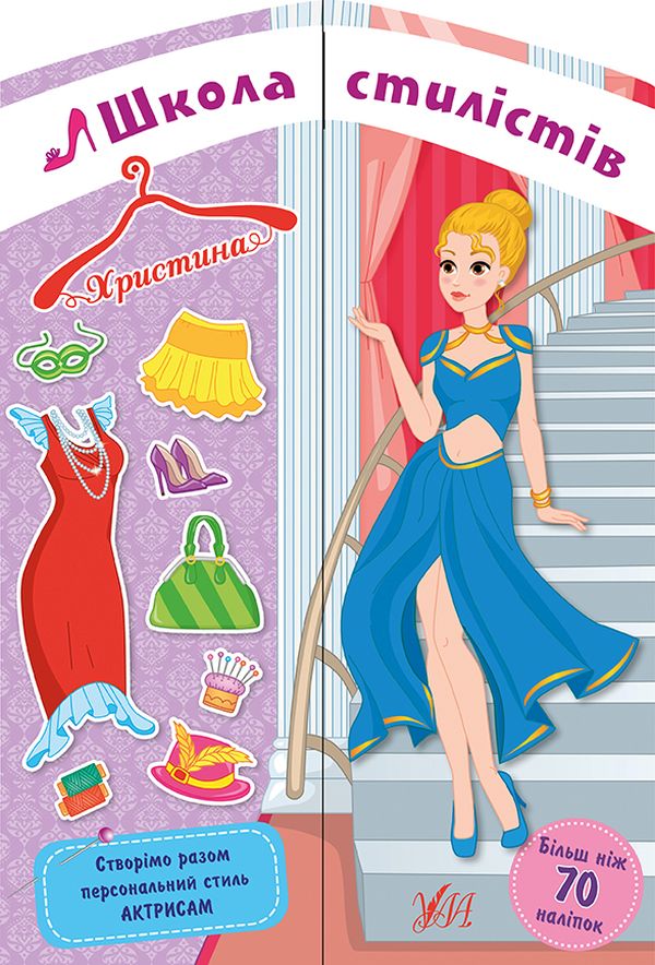 Книга Школа стилістів. Мікс