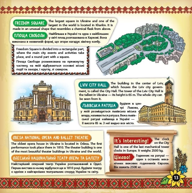 Книга My Ukraine. Моя Україна. Книжкова скарбничка. Фото 3