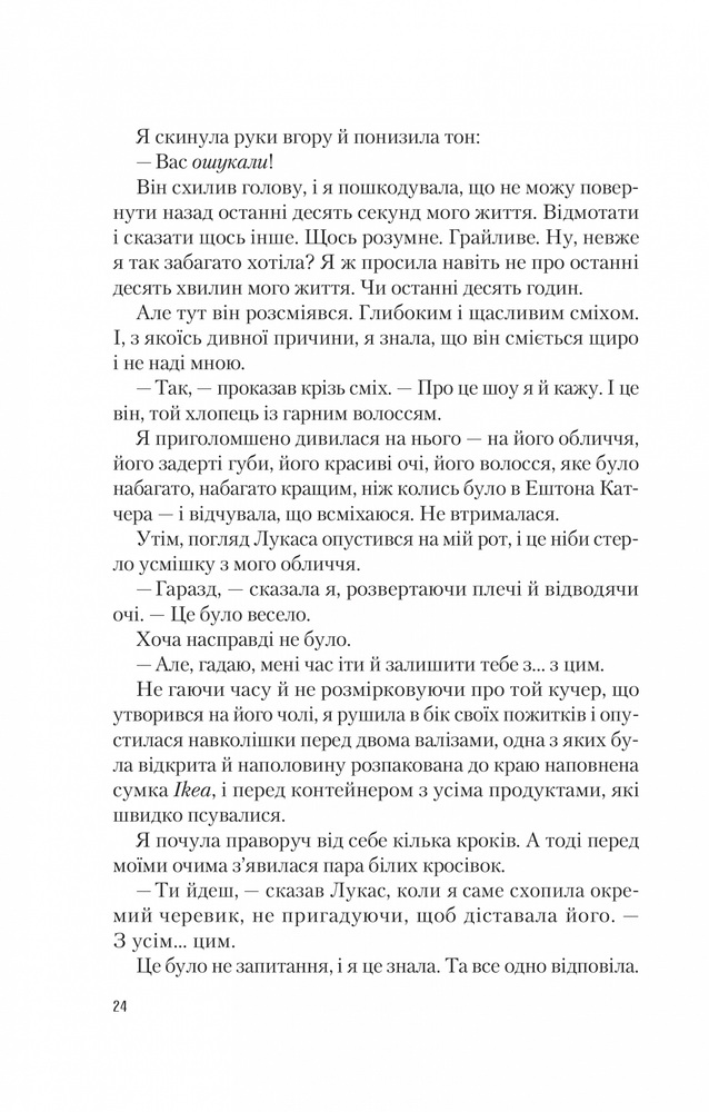 Книга Американський експеримент із сусідом - Олена Армас. Фото 20