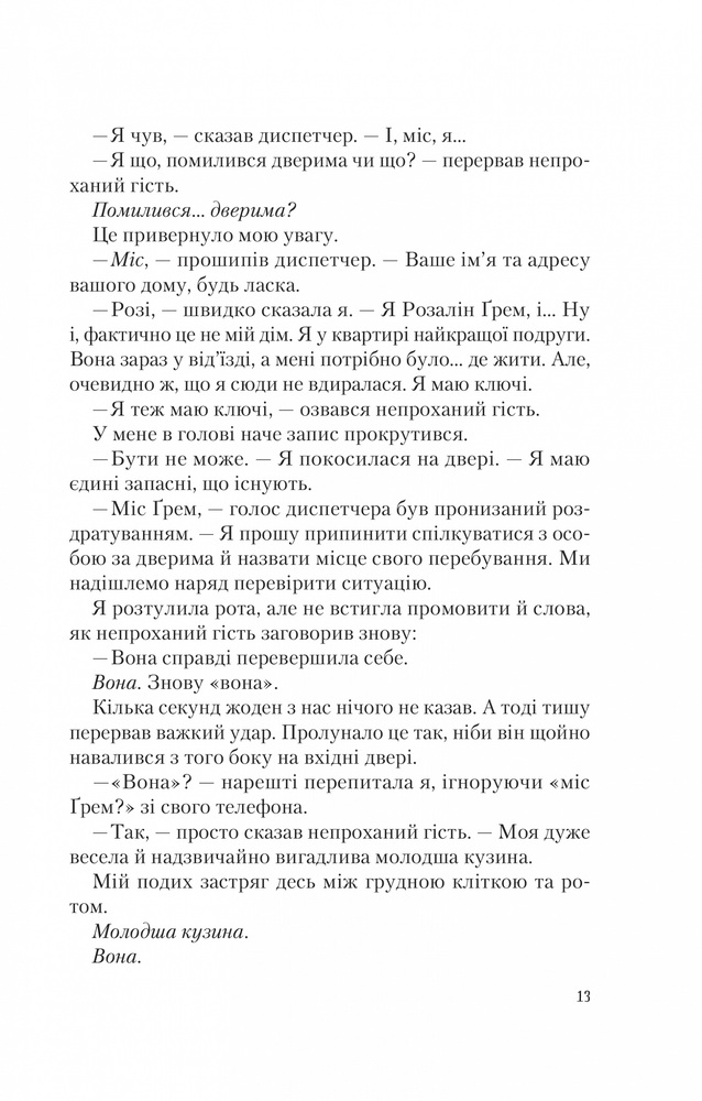 Книга Американський експеримент із сусідом - Олена Армас. Фото 9