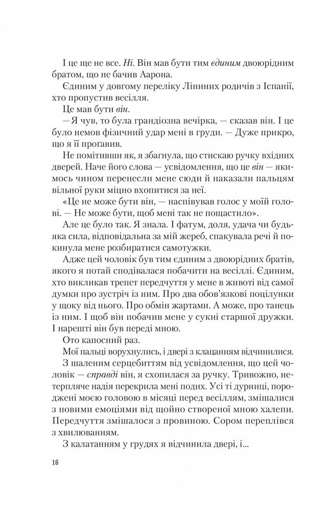 Книга Американський експеримент із сусідом - Олена Армас. Фото 12