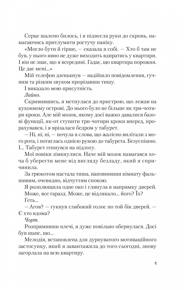 Книга Американський експеримент із сусідом - Олена Армас. Фото 5