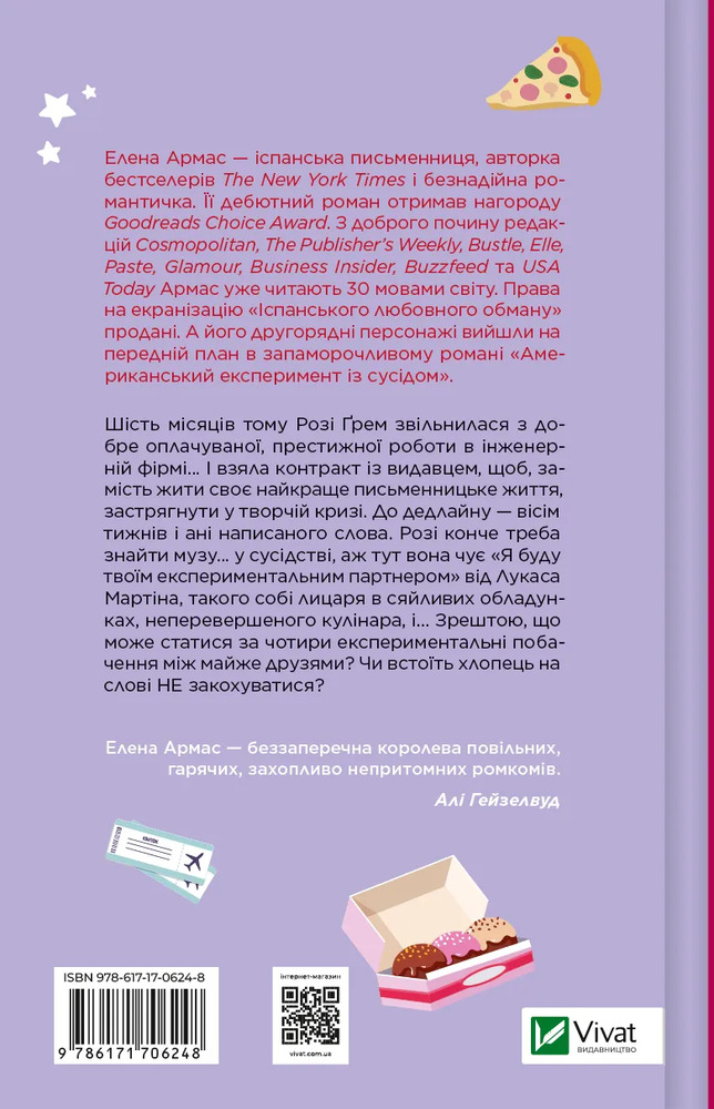 Книга Американський експеримент із сусідом - Олена Армас. Фото 2