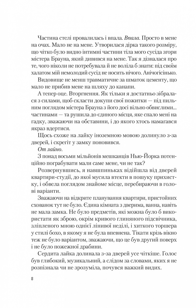Книга Американський експеримент із сусідом - Олена Армас. Фото 4