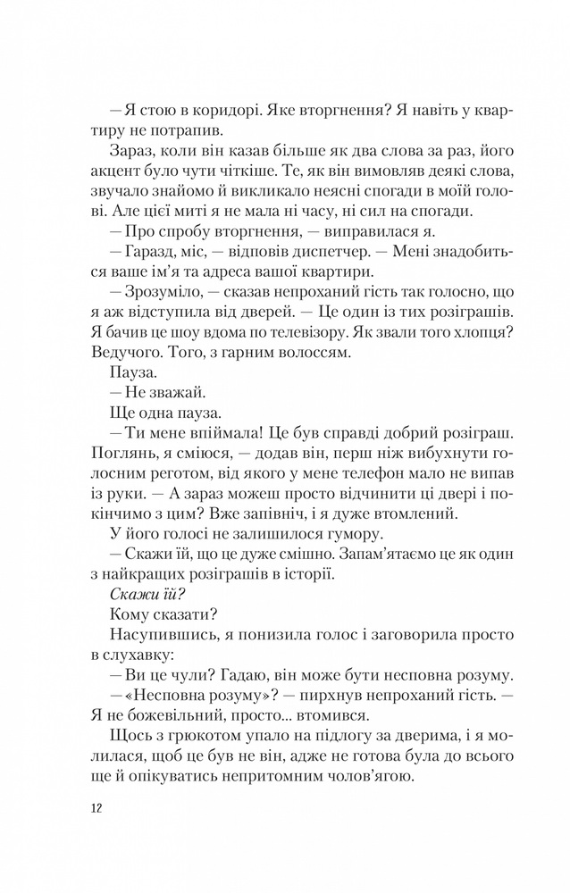 Книга Американський експеримент із сусідом - Олена Армас. Фото 8