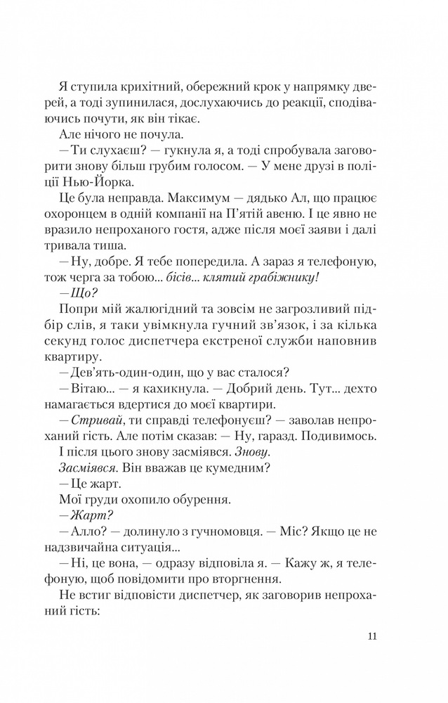 Книга Американський експеримент із сусідом - Олена Армас. Фото 7