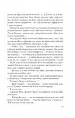 Книга Американський експеримент із сусідом - Олена Армас. Фото 19