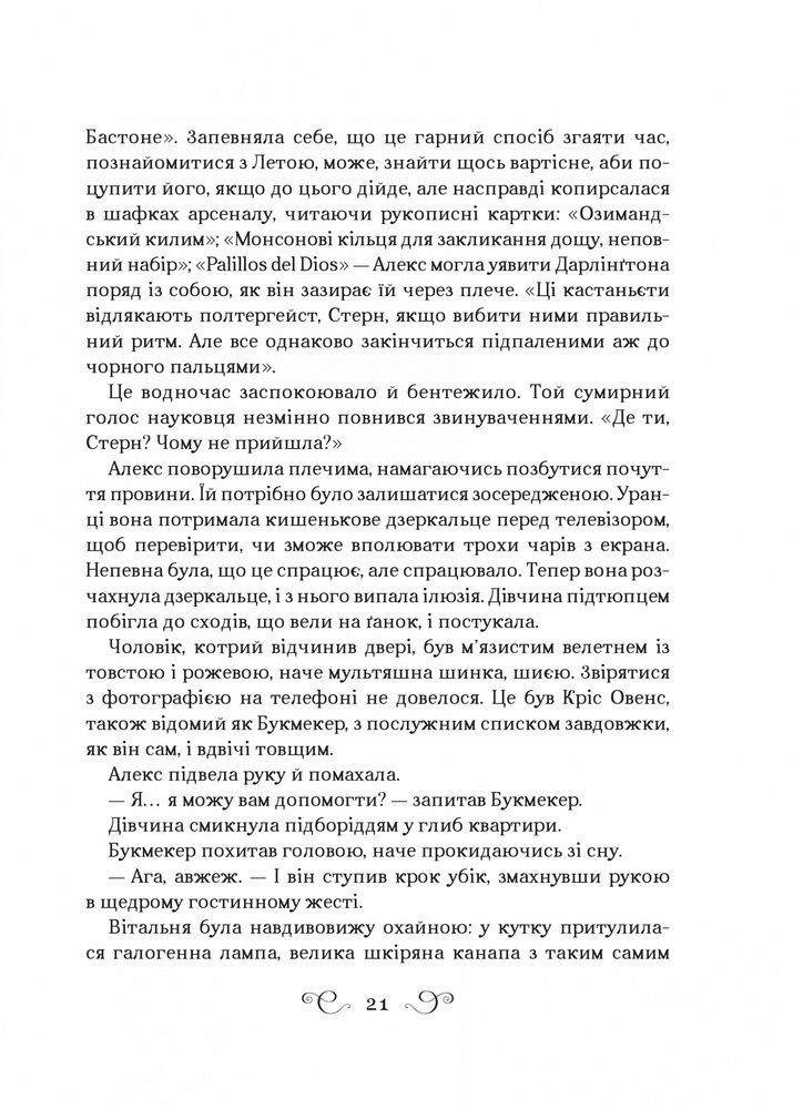 Книга Біснуватий - Лі Бардуґо. Фото 13