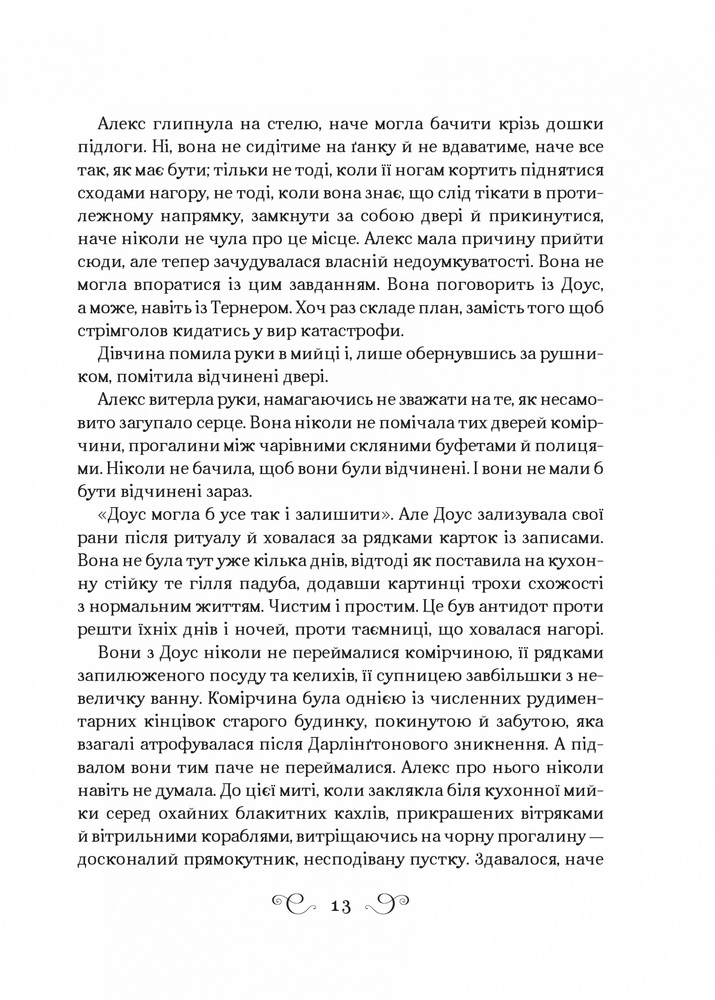 Книга Біснуватий - Лі Бардуґо. Фото 5