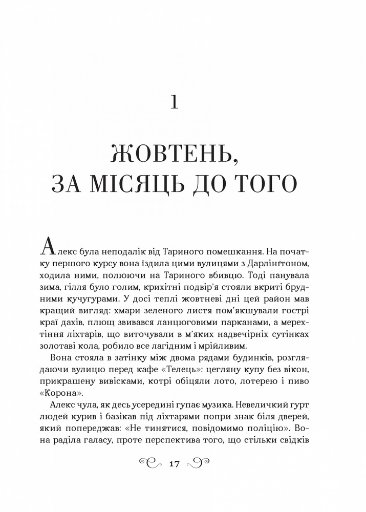 Книга Біснуватий - Лі Бардуґо. Фото 9
