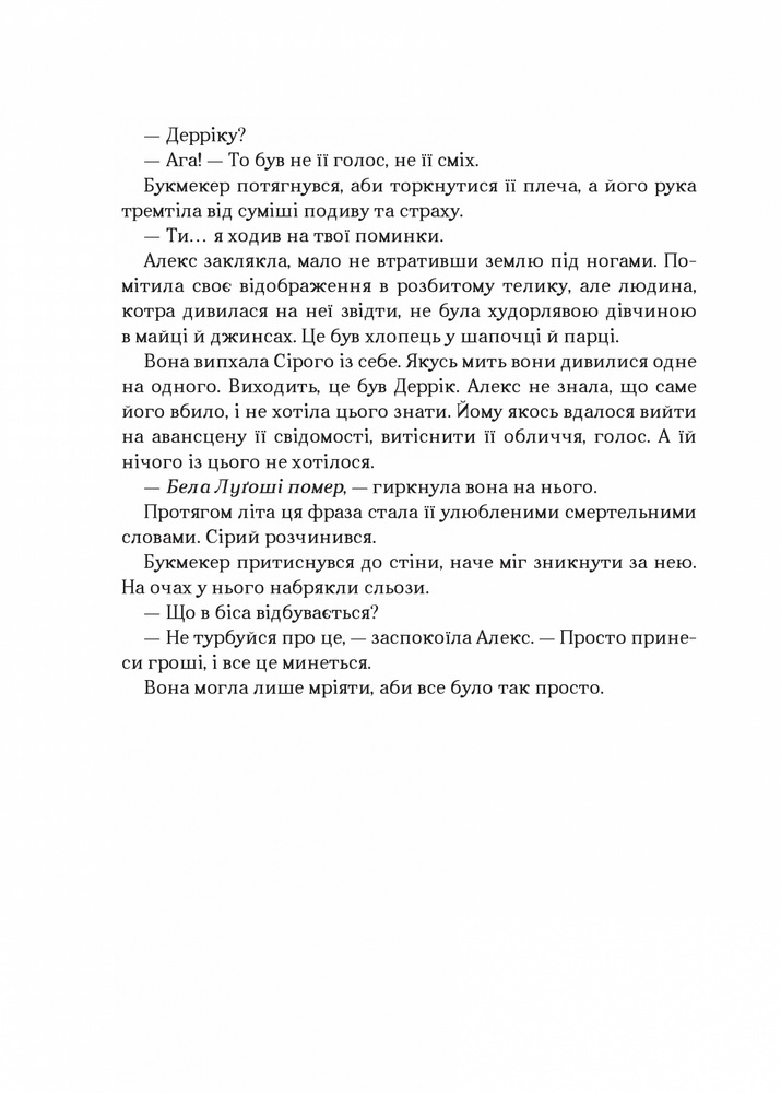 Книга Біснуватий - Лі Бардуґо. Фото 16
