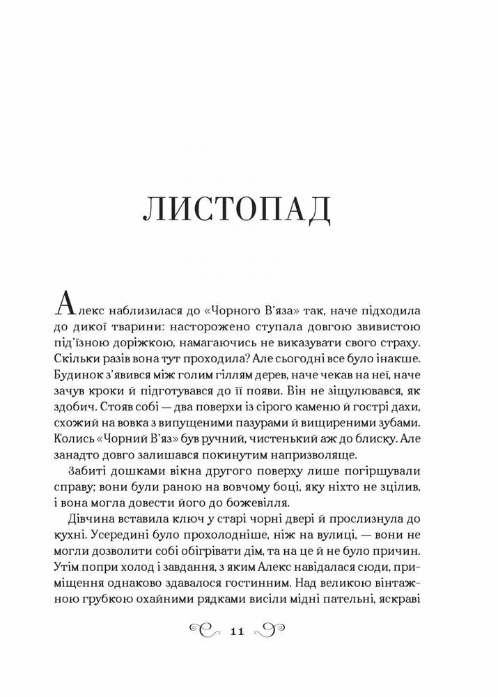 Книга Біснуватий - Лі Бардуґо. Фото 3