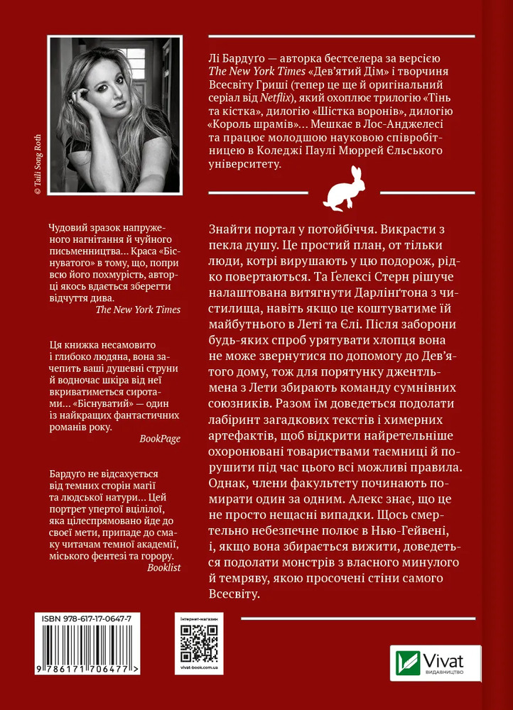 Книга Біснуватий - Лі Бардуґо. Фото 2