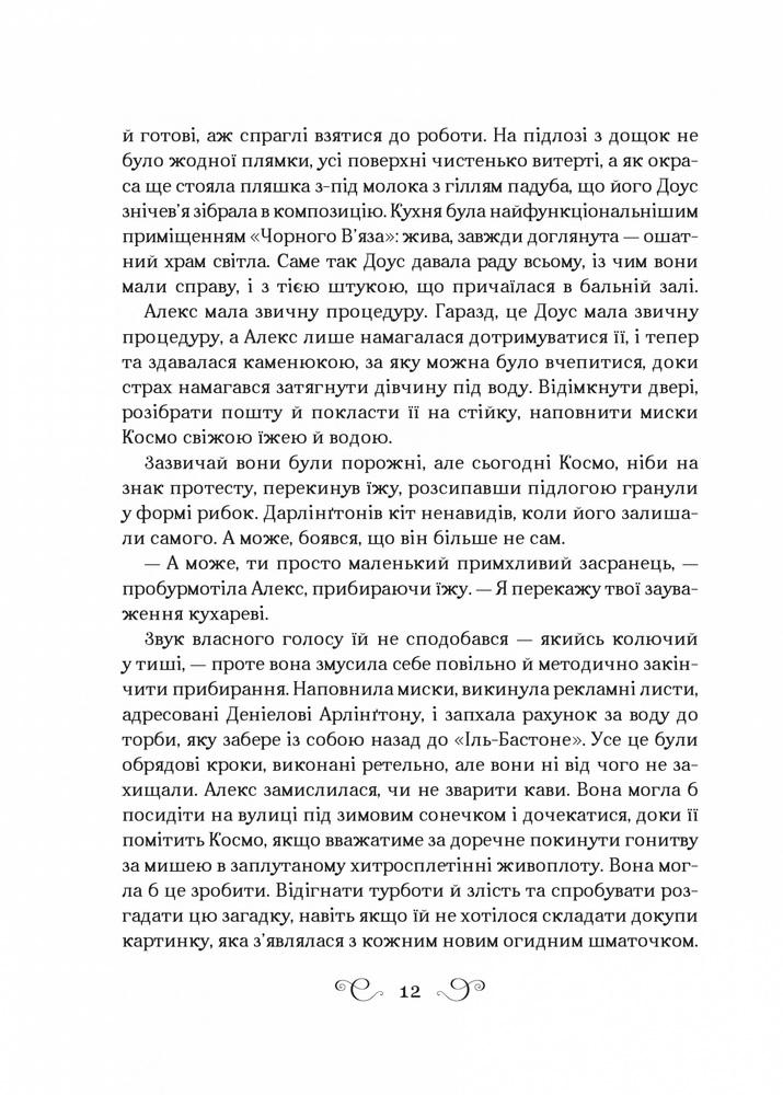 Книга Біснуватий - Лі Бардуґо. Фото 4