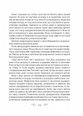 Книга Біснуватий - Лі Бардуґо. Фото 5