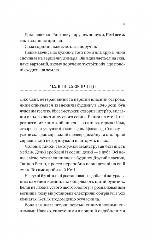 Книга Будинок на краю світу - Дін Кунц. Фото 11