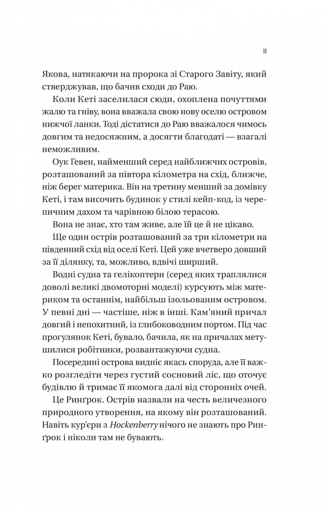 Книга Будинок на краю світу - Дін Кунц. Фото 6