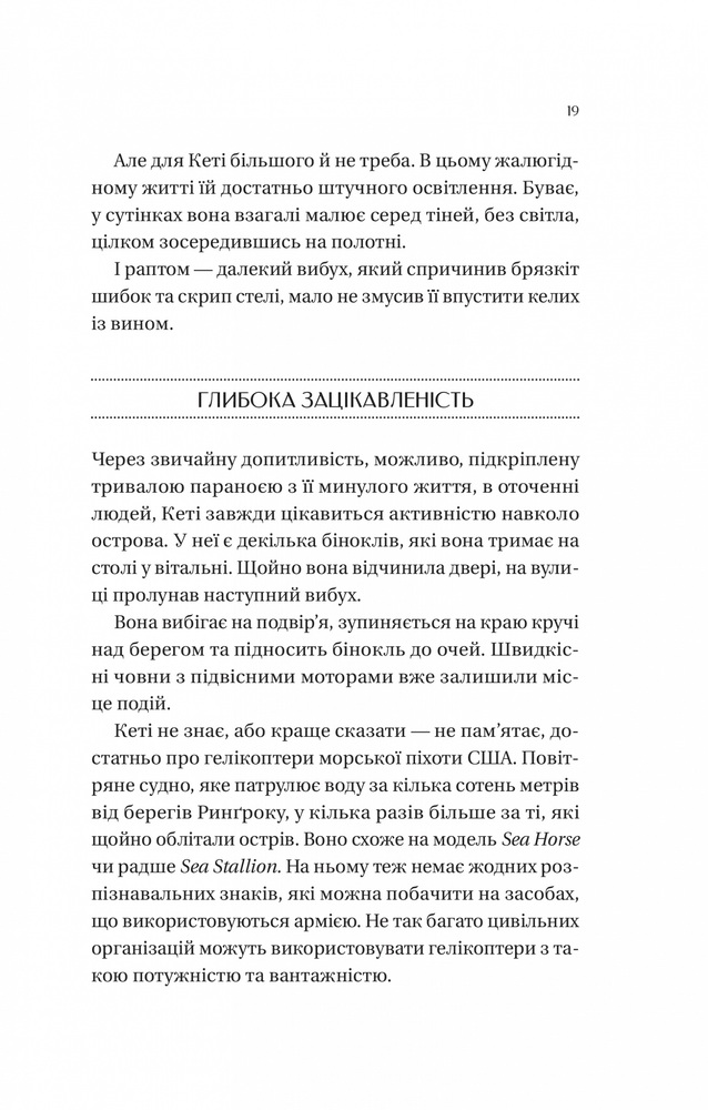 Книга Будинок на краю світу - Дін Кунц. Фото 15