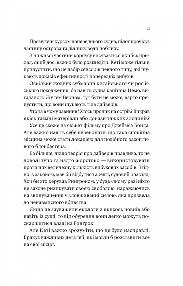 Книга Будинок на краю світу - Дін Кунц. Фото 17