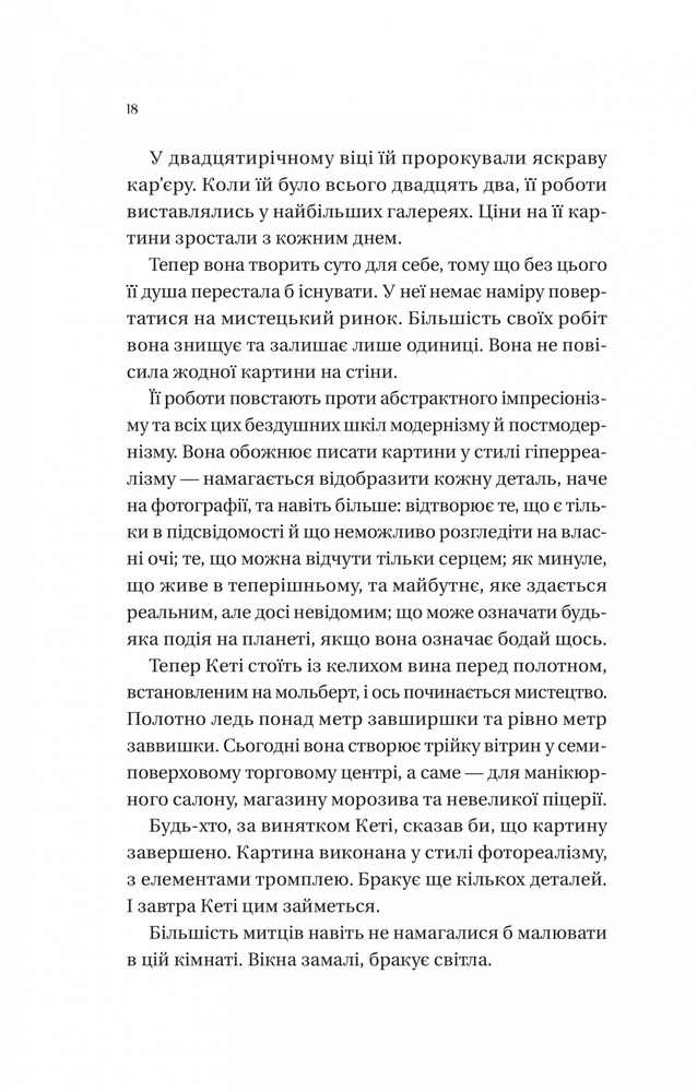Книга Будинок на краю світу - Дін Кунц. Фото 14