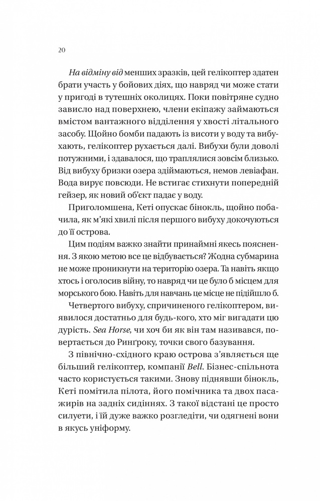 Книга Будинок на краю світу - Дін Кунц. Фото 16