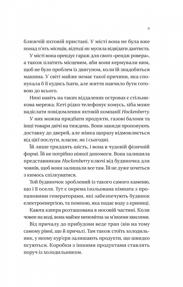 Книга Будинок на краю світу - Дін Кунц. Фото 5
