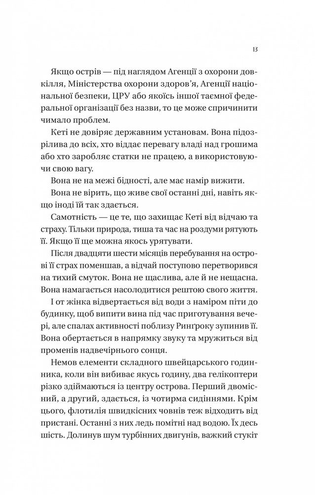 Книга Будинок на краю світу - Дін Кунц. Фото 9